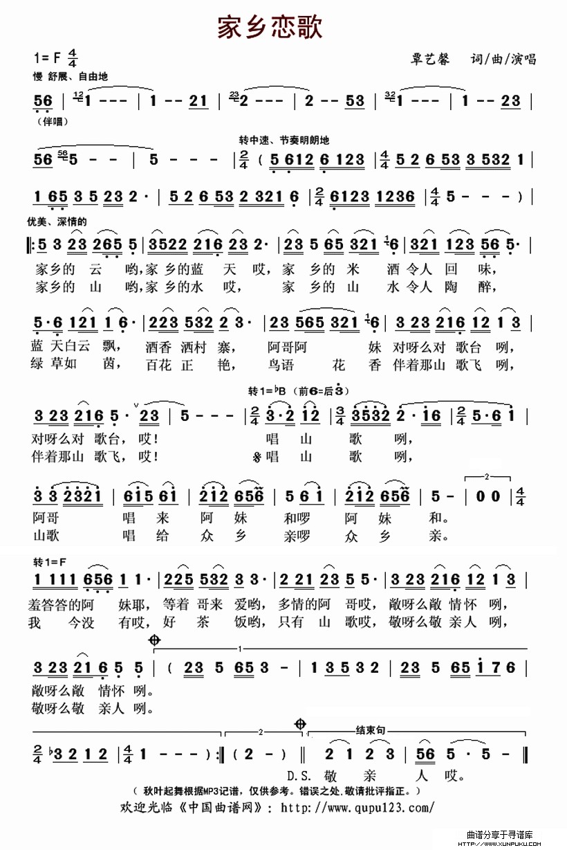 家乡恋歌简谱第2页