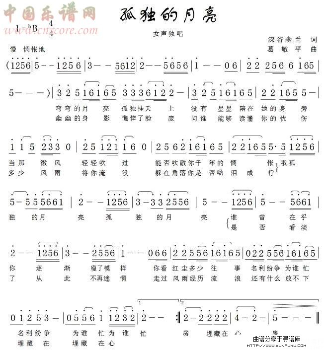 孤独的月亮简谱
