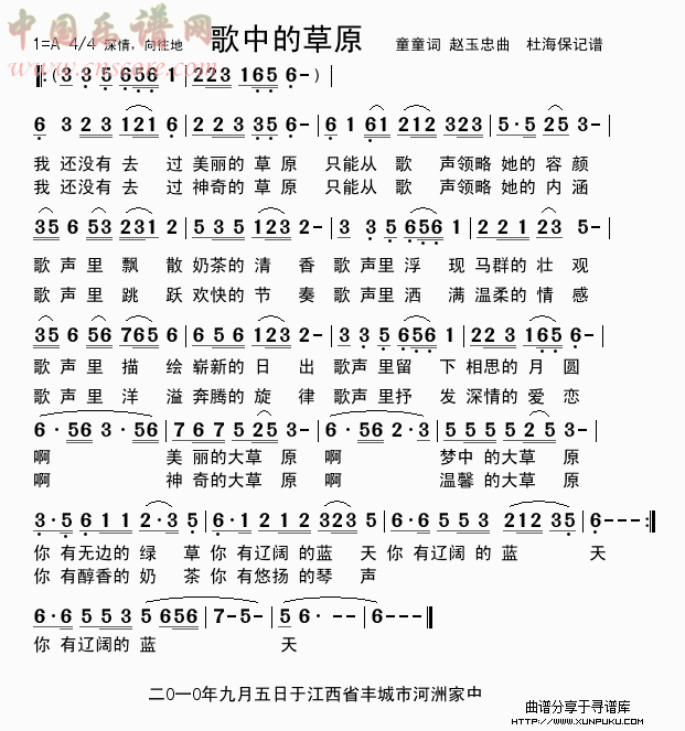 歌中的草原简谱
