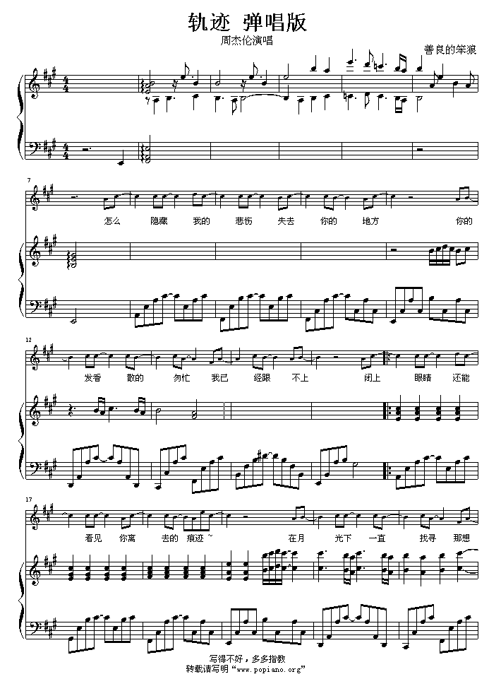轨迹 弹唱版钢琴谱第1页