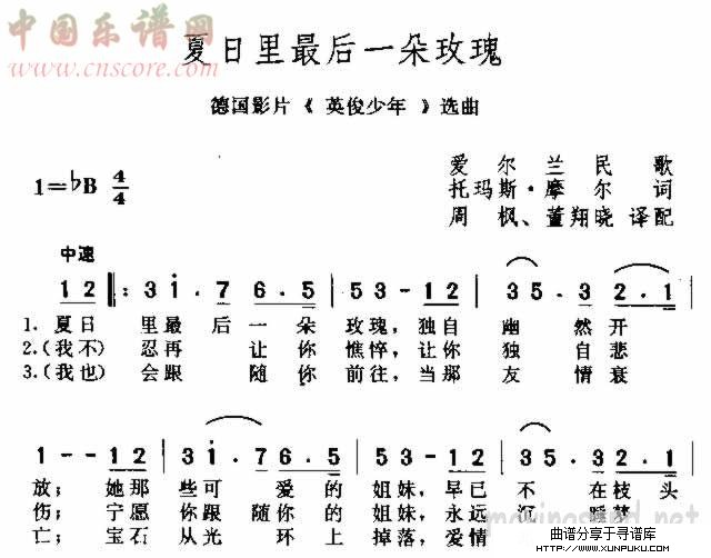 夏日里最后一朵玫瑰简谱第1页
