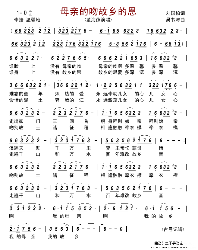 母亲的吻故乡的恩简谱 母亲的吻故乡的恩简谱