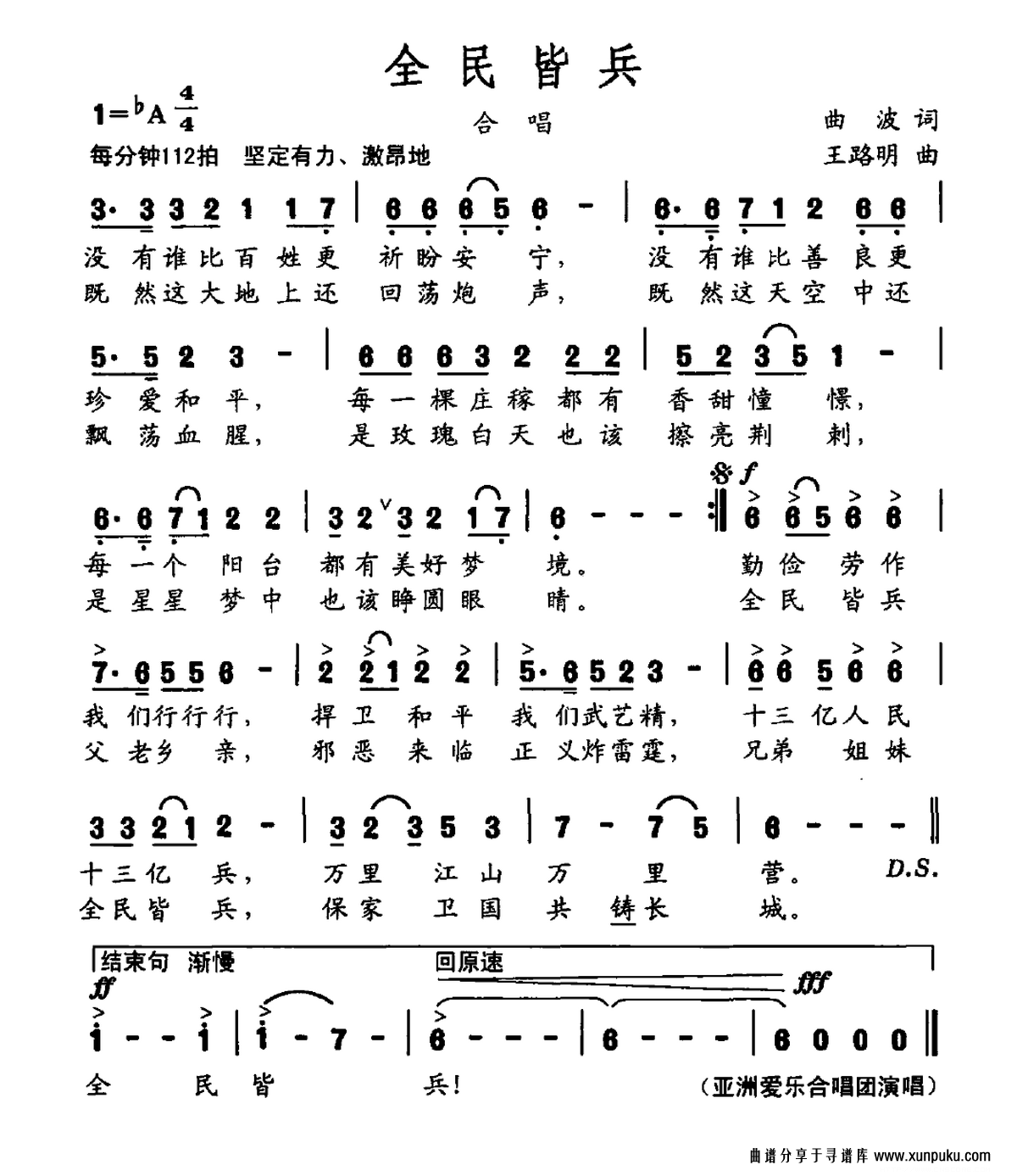 全民皆兵简谱