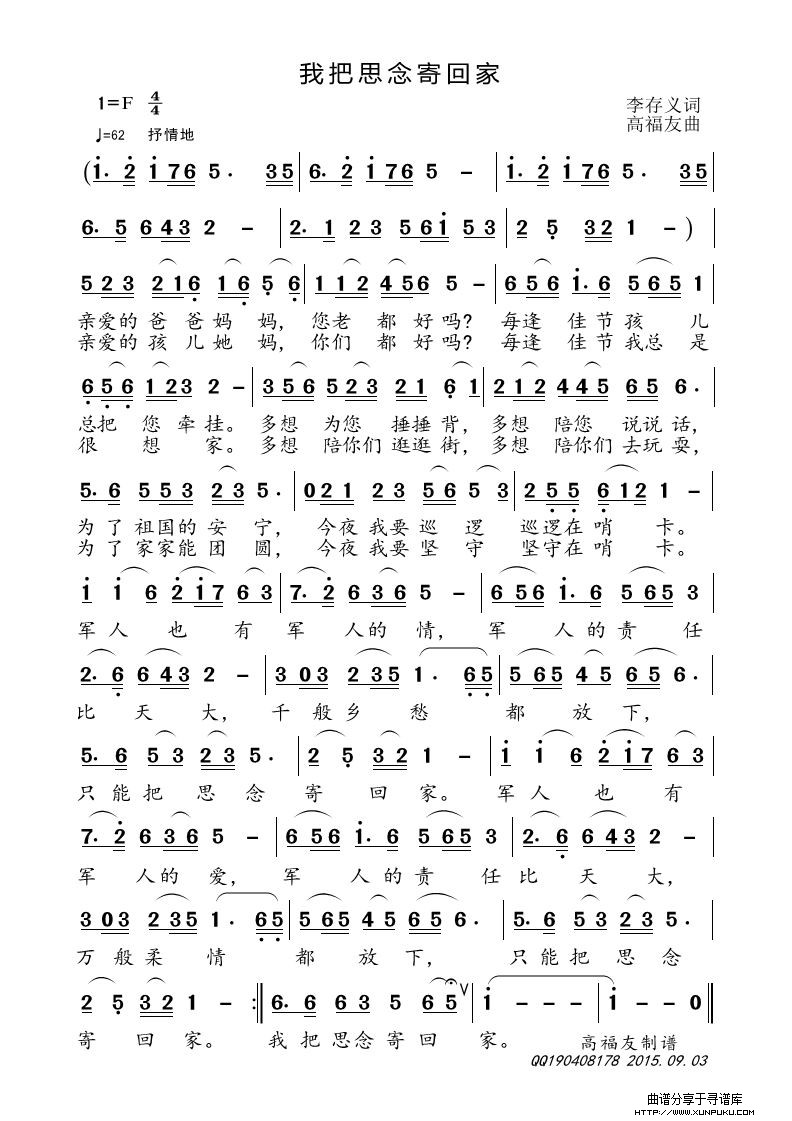 我把思念寄回家简谱