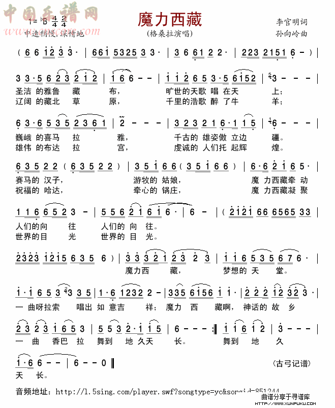 魔力西藏简谱