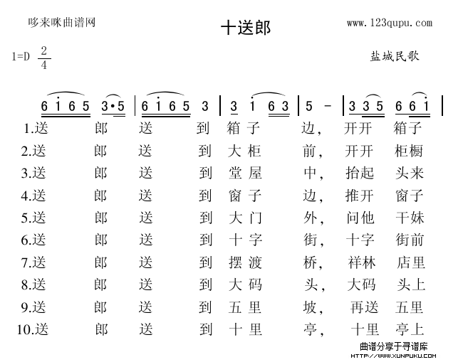 十送郎简谱第1页