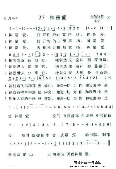 27  神是爱简谱