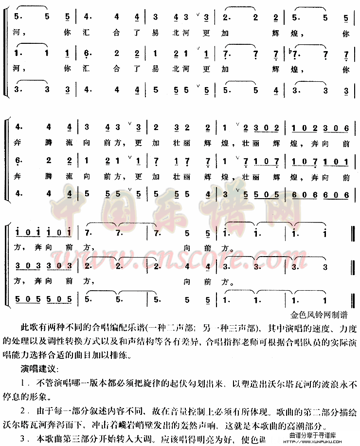 沃尔塔瓦河简谱第3页