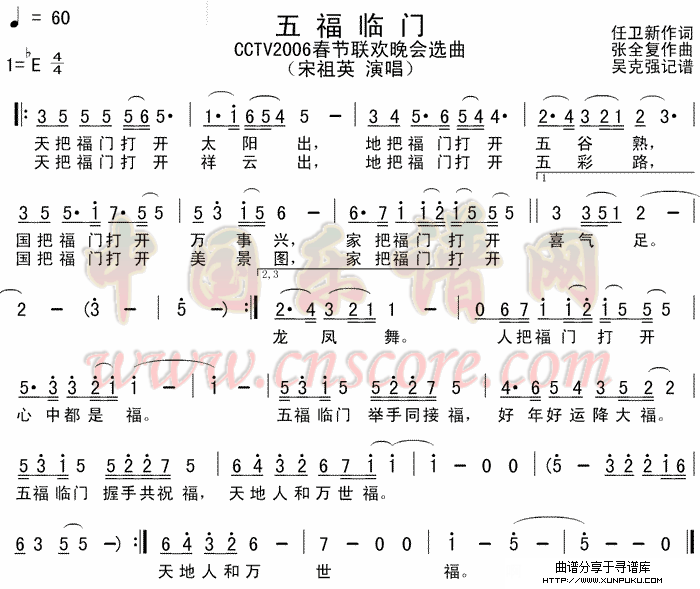 五福临门简谱