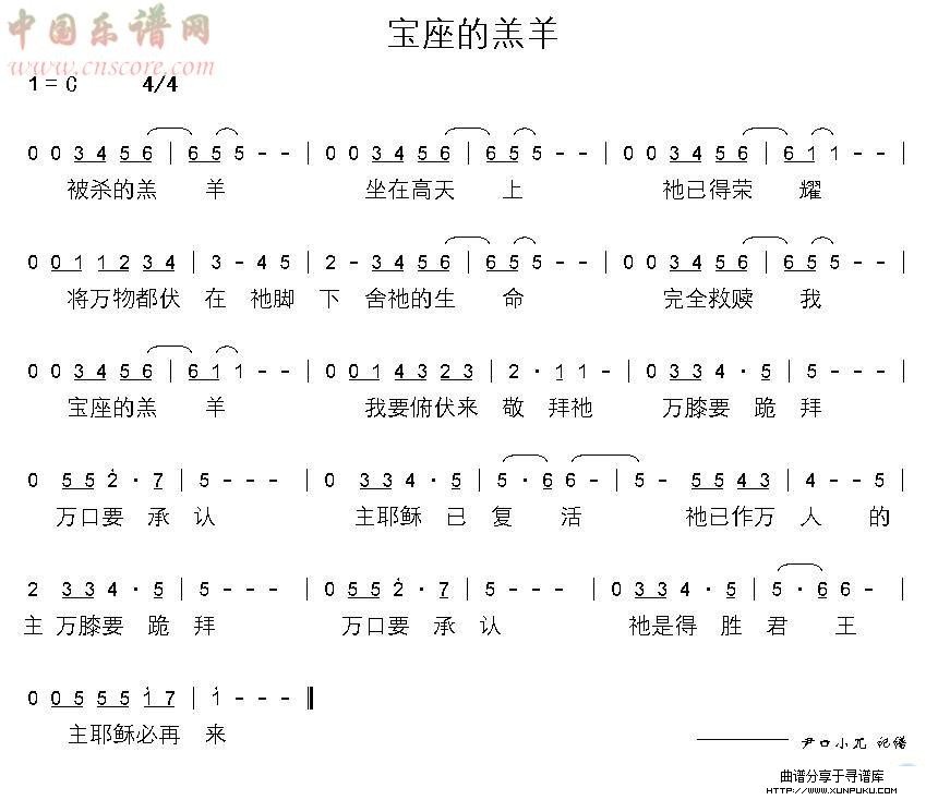 宝座的羔羊简谱