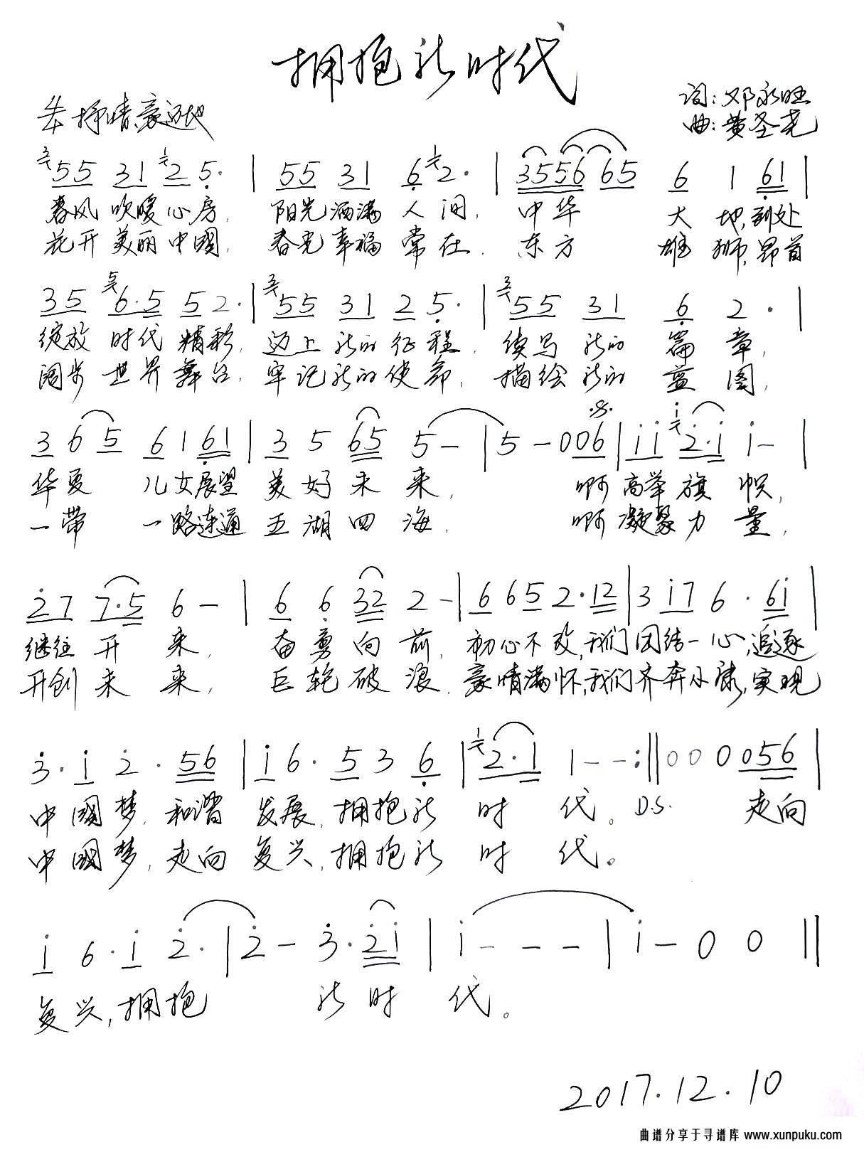 拥抱新时代简谱