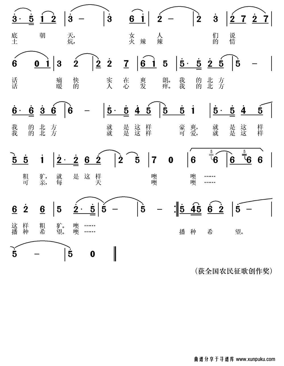 我的北方简谱第2页