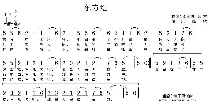 东方红简谱 东方红简谱