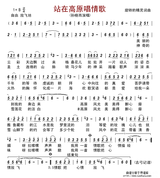 站在高原唱情歌简谱 站在高原唱情歌简谱