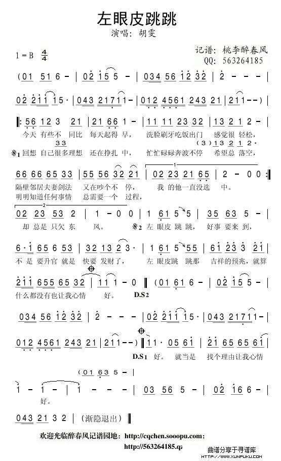 左眼皮跳跳简谱