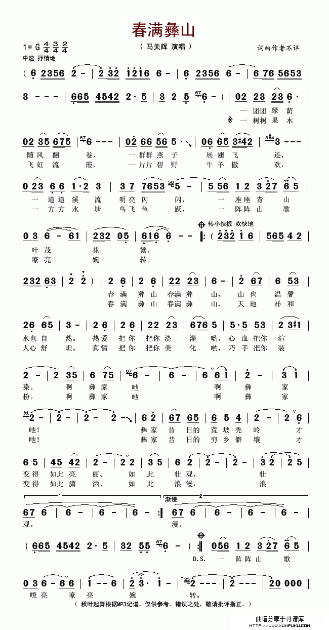 春满彝山简谱