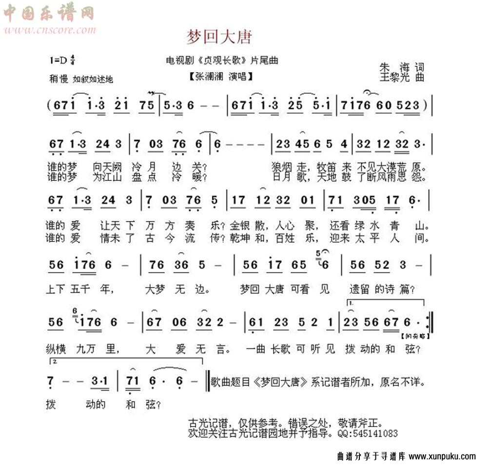 梦回大唐简谱