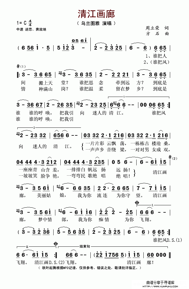 清江画廊简谱