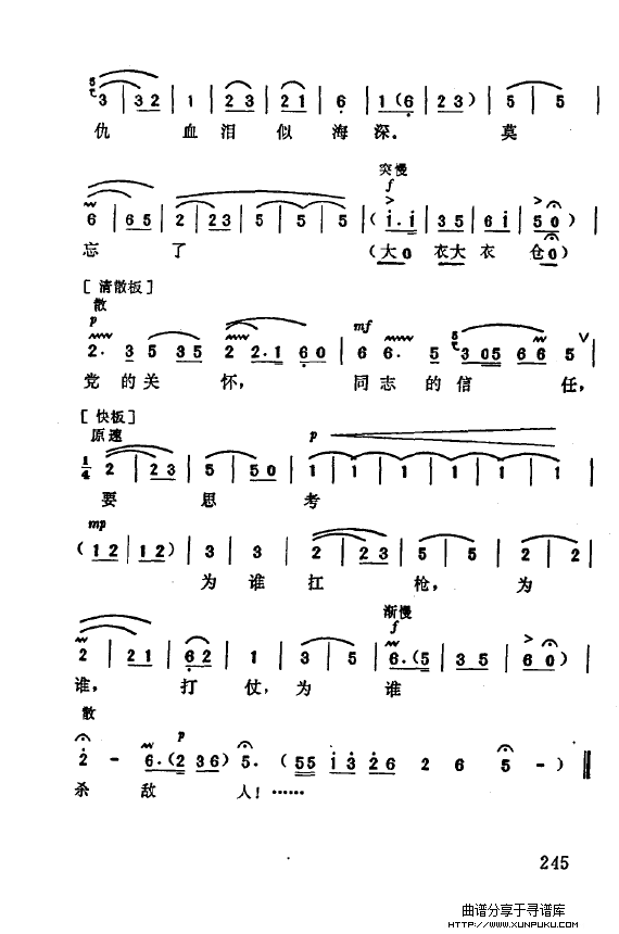 都有一颗红亮的心-现代京剧著名唱段精萃（201-250）简谱第49页