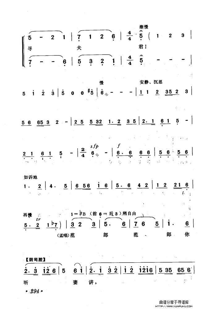 黄梅戏唱腔精选（1949-1999）（301-350）简谱第2页