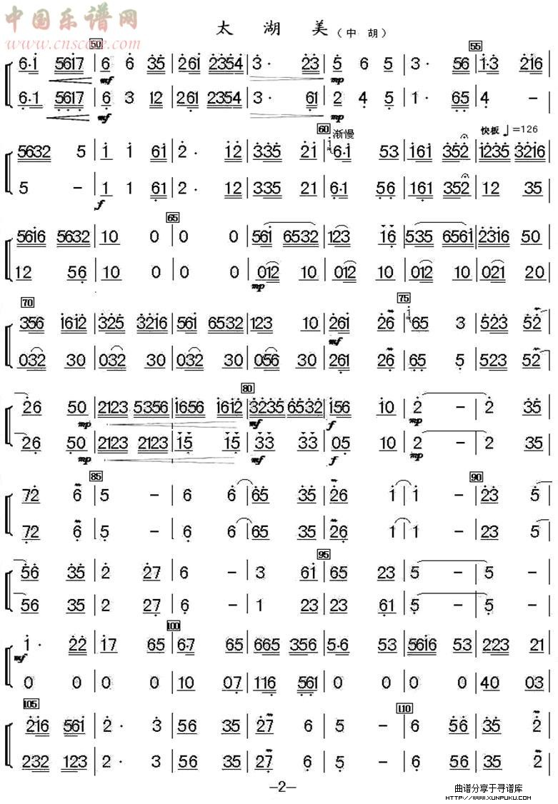 太湖美（中胡分谱）总谱第2页