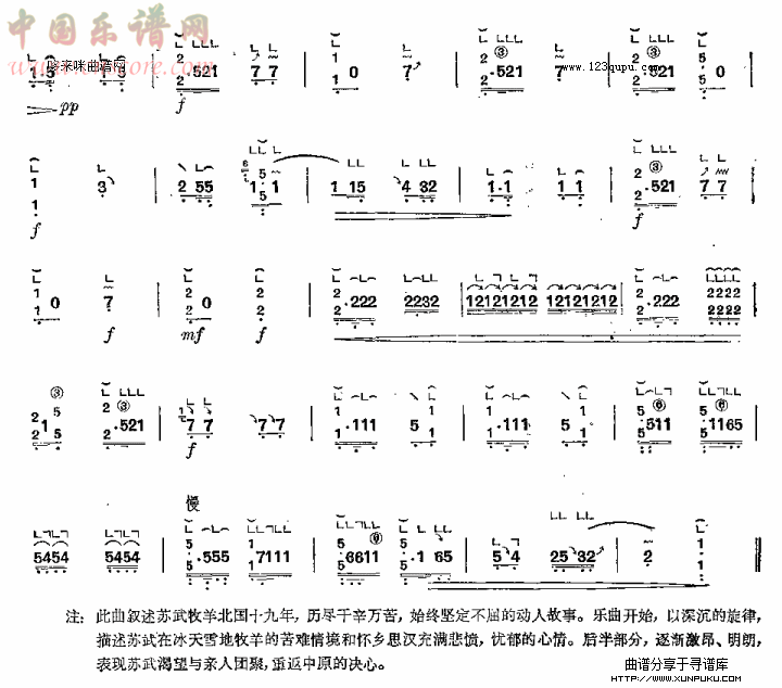苏武思乡-河南筝曲古筝谱第2页
