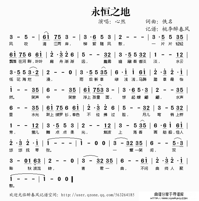 永恒之地简谱