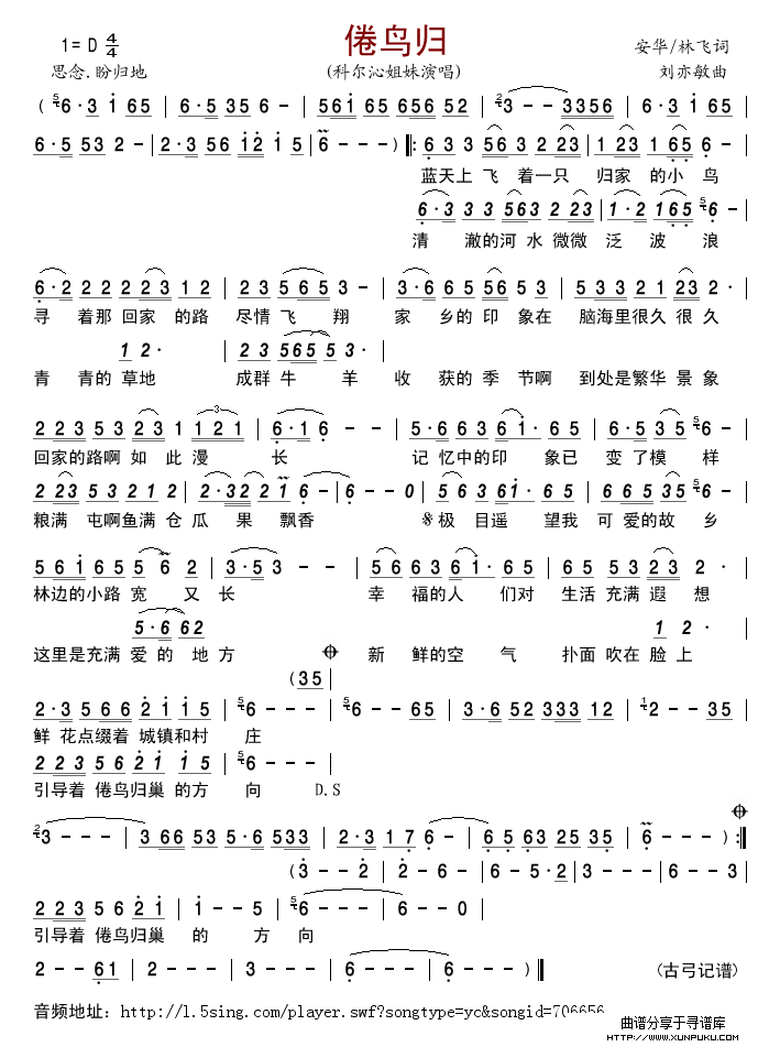 倦鸟归简谱