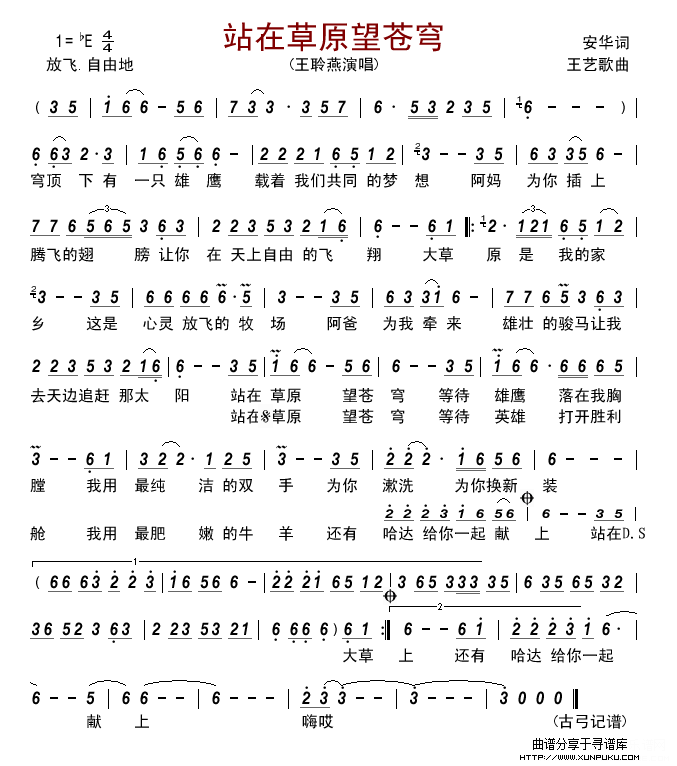 站在草原望苍穹简谱