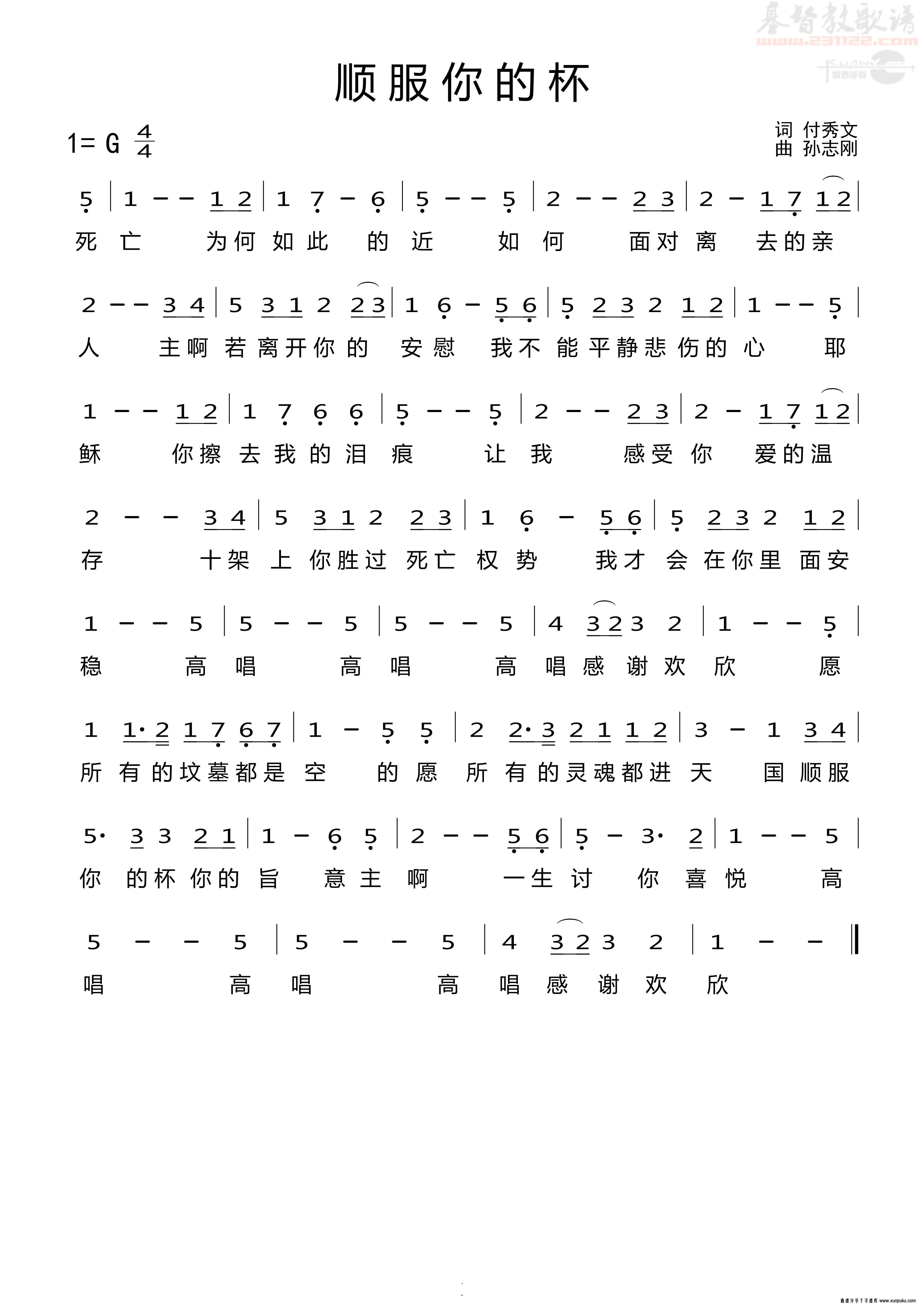 顺服你的杯简谱