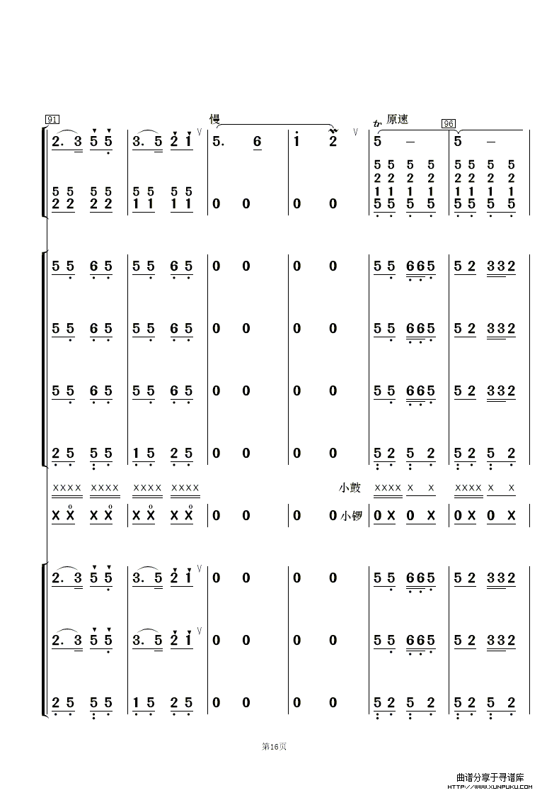 纺棉花(民乐合奏)总谱第16页