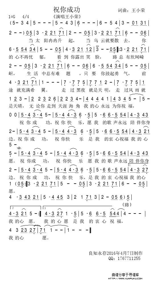 祝你成功简谱