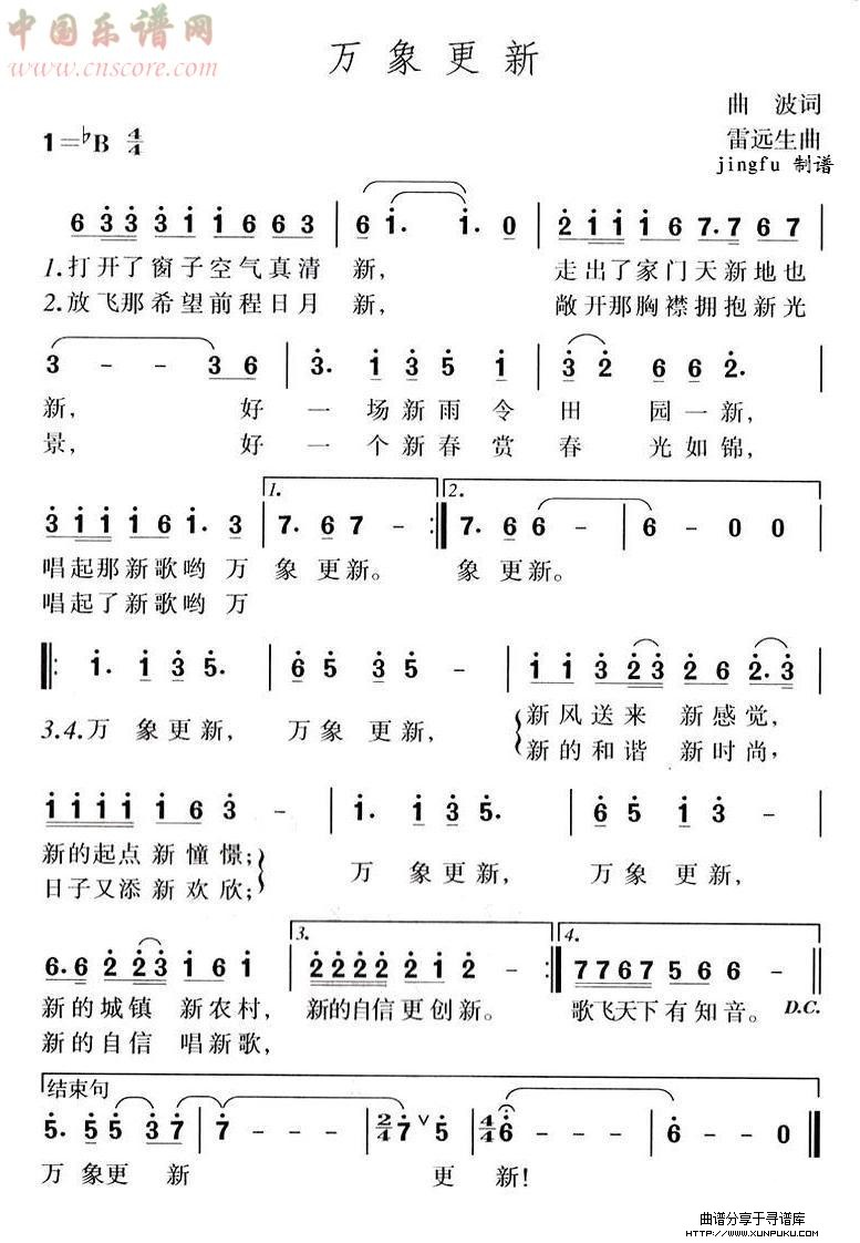 万象更新简谱