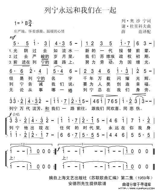 列宁永远和我们在一起简谱