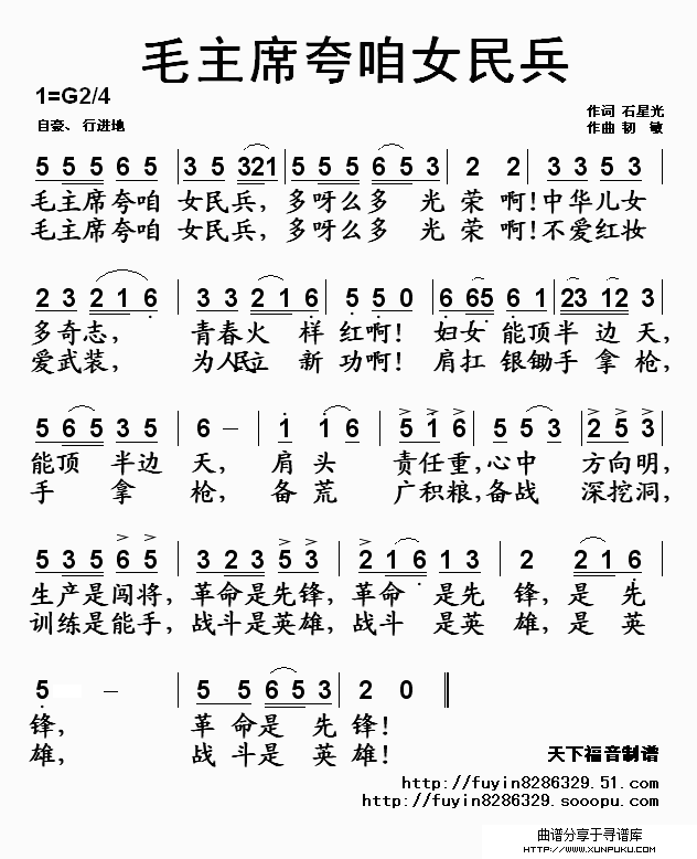 毛主席夸咱女民兵简谱