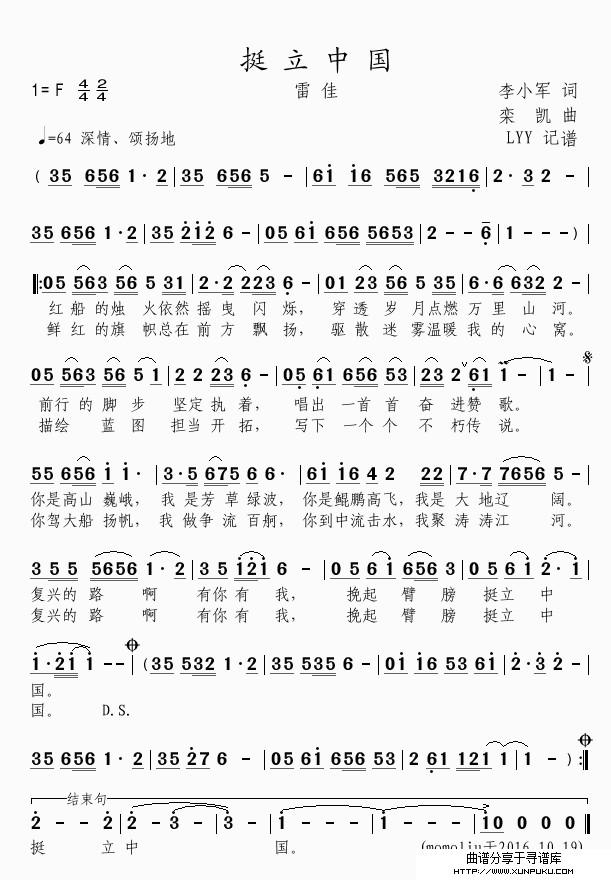 挺立中国简谱