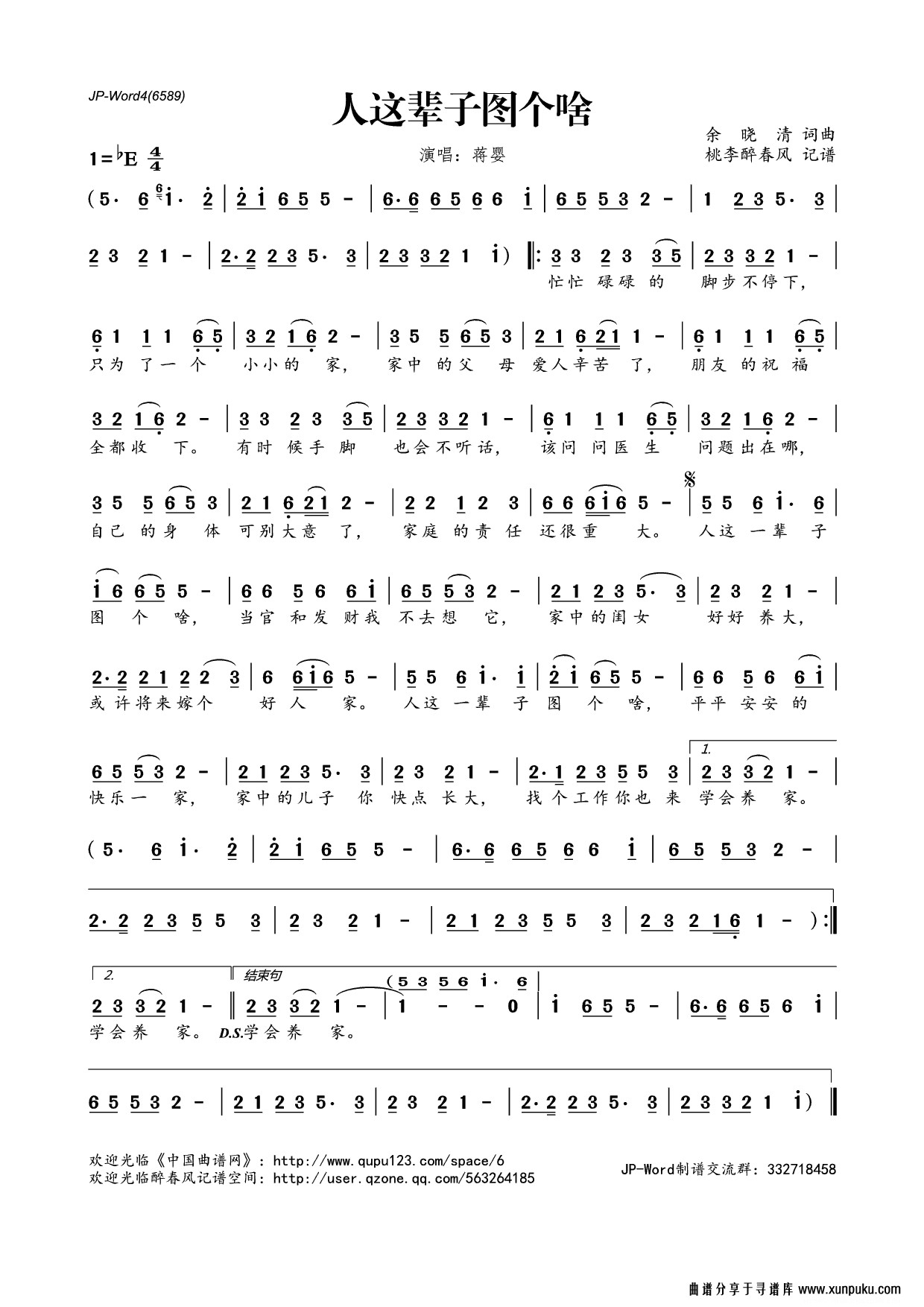 人这辈子图个啥简谱