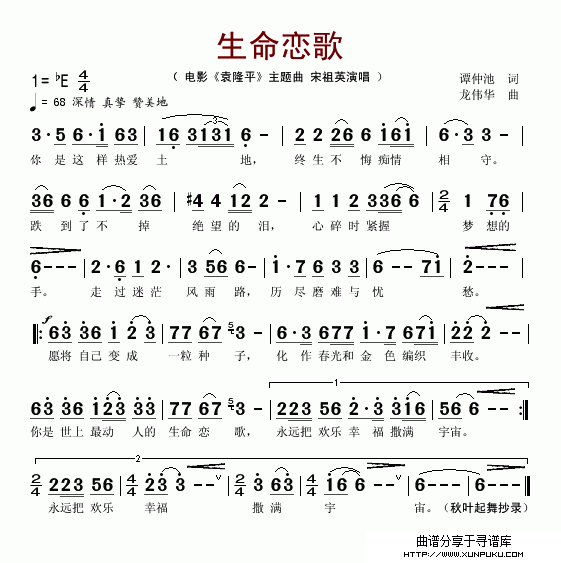生命恋歌(电影《袁隆平》主题曲)简谱