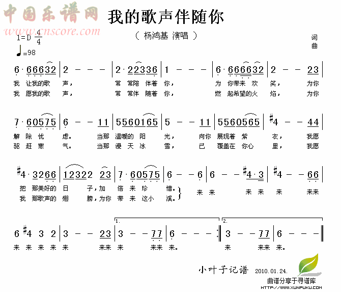 我的歌声伴随你简谱