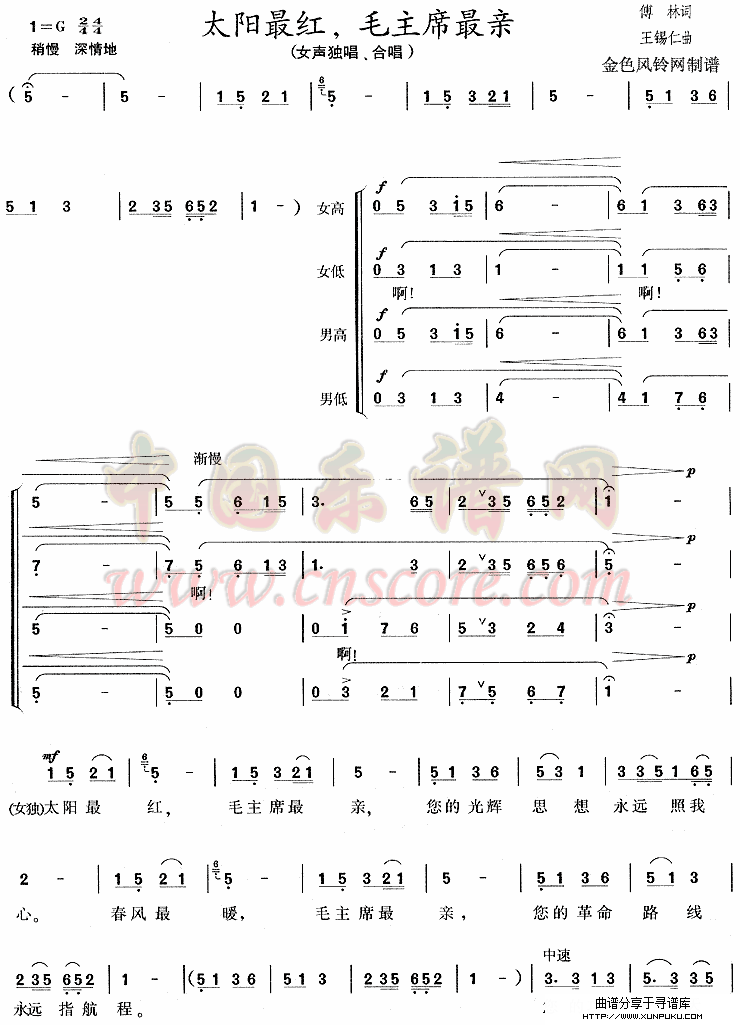 太阳最红毛主席最亲简谱第1页