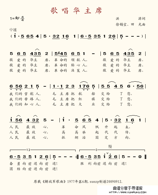 歌唱华主席简谱