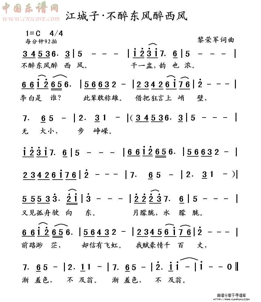 江城子·不醉东风醉西风简谱