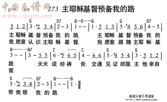 主耶稣基督预备我的路简谱