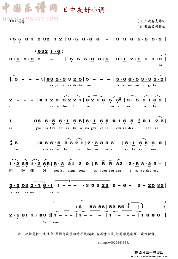日中友好小调(关牧村)简谱