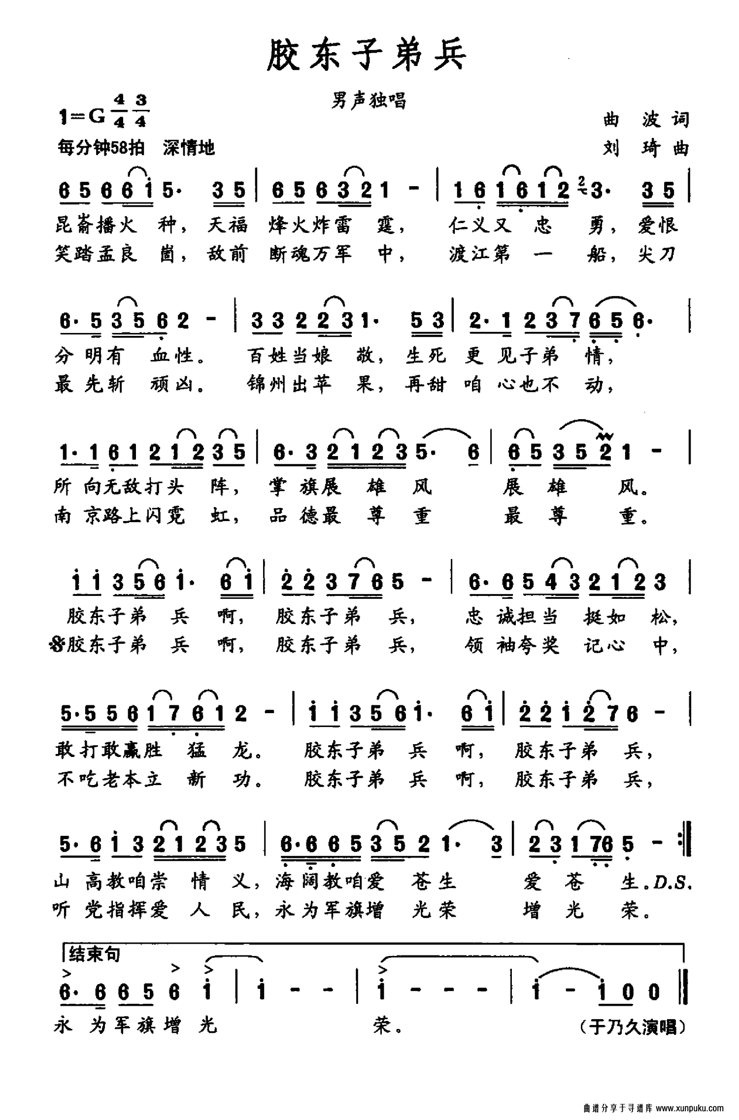 胶东子弟兵简谱