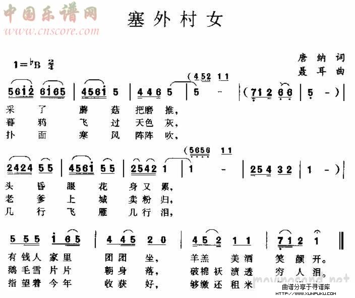 塞外村女 唐纳词 聂耳曲简谱
