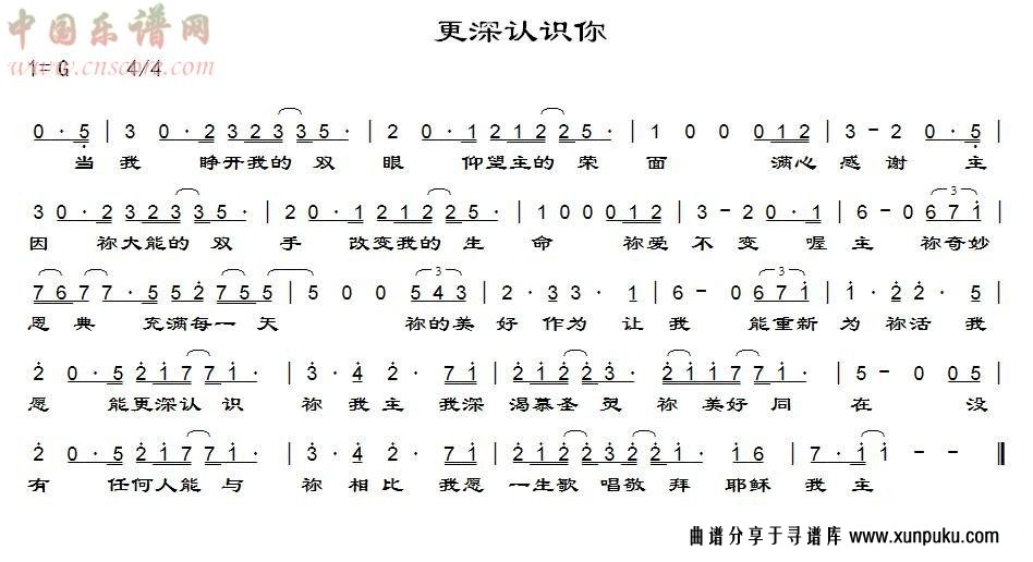 更深认识你简谱