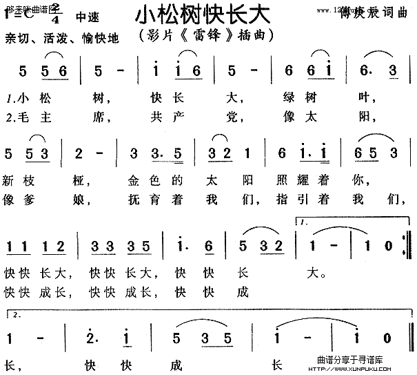 小松树快长大《雷锋》简谱