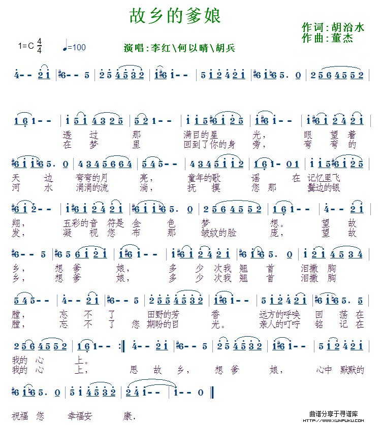 故乡的爹娘(2016新歌)首发简谱第1页