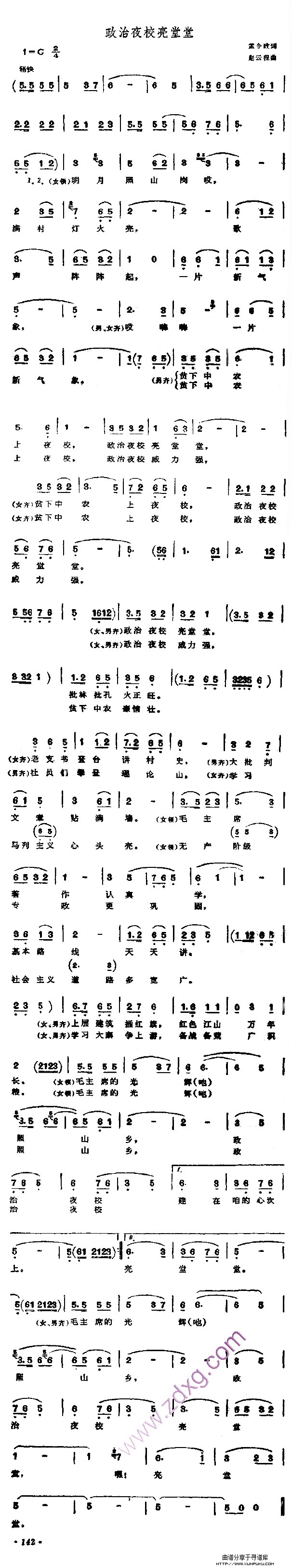 政治夜校亮堂堂简谱